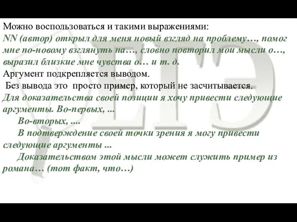 Можно воспользоваться и такими выражениями: NN (автор) открыл для меня новый