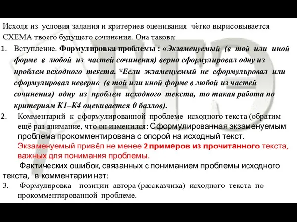 Исходя из условия задания и критериев оценивания чётко вырисовывается СХЕМА твоего