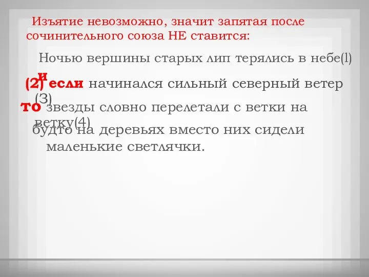 Изъятие невозможно, значит запятая после сочинительного союза НЕ ставится: Ночью вершины