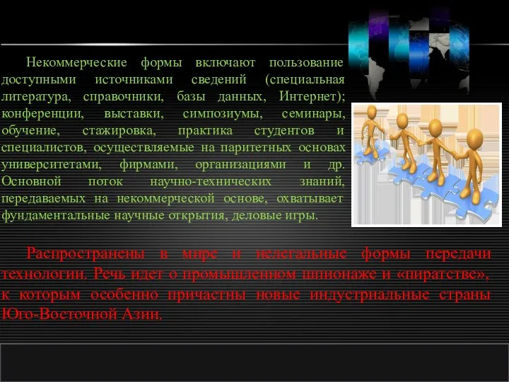 http://ppt.prtxt.ru Некоммерческие формы включают пользование доступными источниками сведений (специальная литература, справочники,