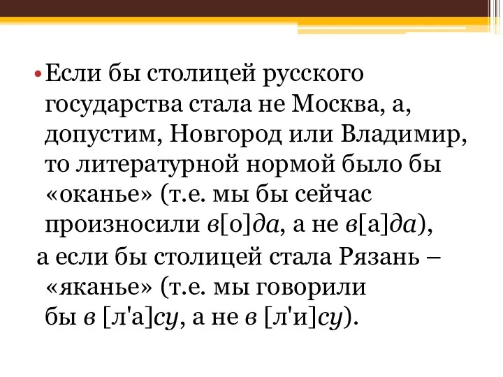 Если бы столицей русского государства стала не Москва, а, допустим, Новгород