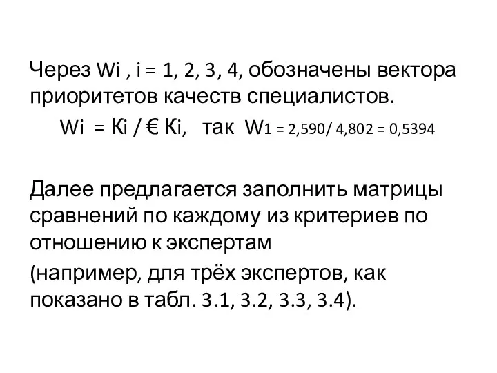 Через Wi , i = 1, 2, 3, 4, обозначены вектора