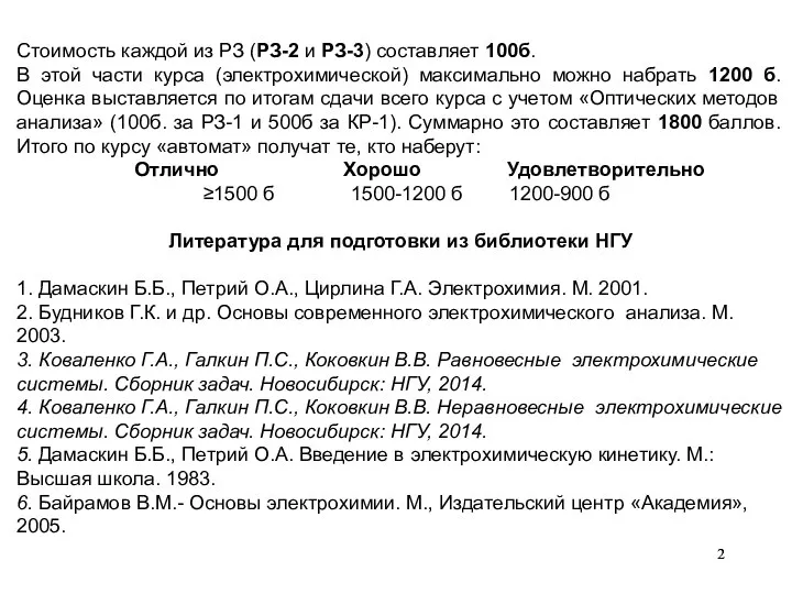 Стоимость каждой из РЗ (РЗ-2 и РЗ-3) составляет 100б. В этой