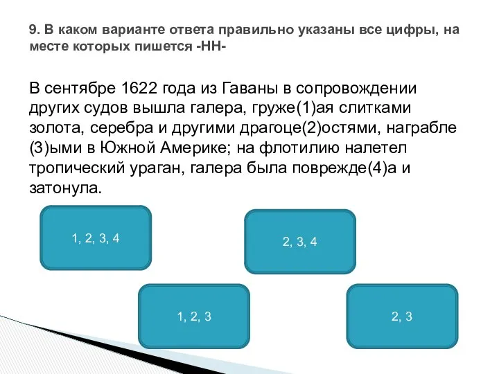 В сентябре 1622 года из Гаваны в сопровождении других судов вышла