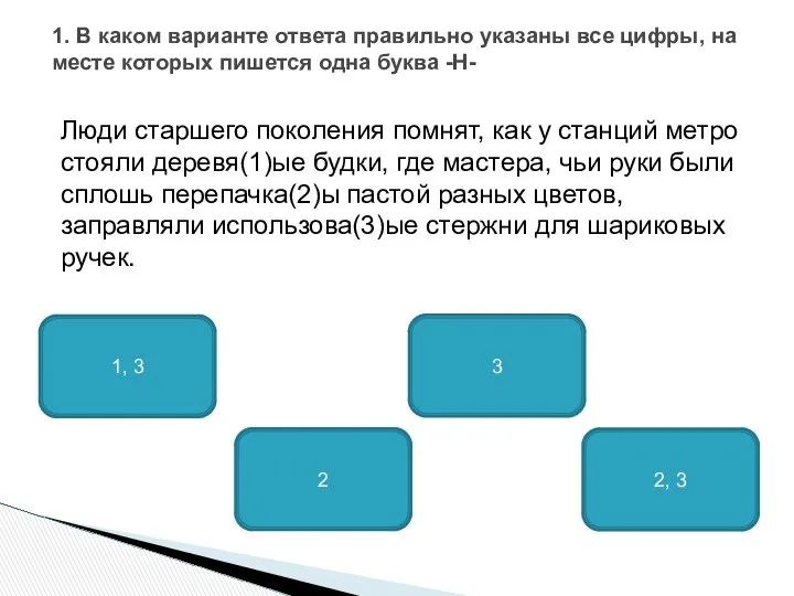 Люди старшего поколения помнят, как у станций метро стояли деревя(1)ые будки,