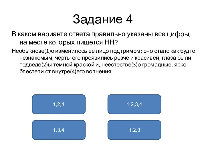 Задание 4 В каком варианте ответа правильно указаны все цифры, на