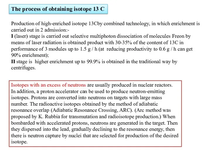 The process of obtaining isotope 13 C Production of high-enriched isotope