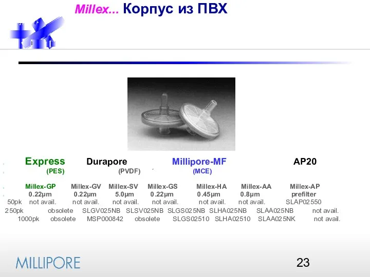 Millex... Корпус из ПВХ Express Durapore Millipore-MF AP20 (PES) (PVDF) ´