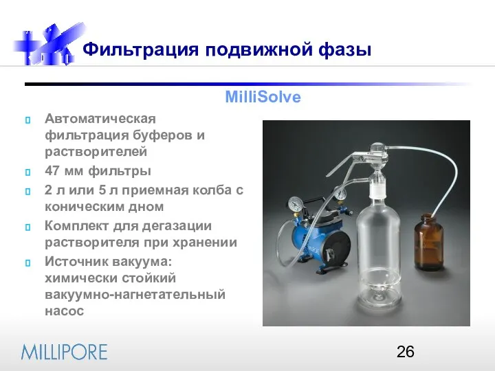 Автоматическая фильтрация буферов и растворителей 47 мм фильтры 2 л или