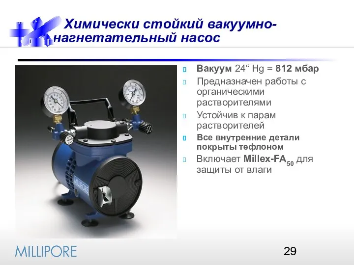 Химически стойкий вакуумно- нагнетательный насос Вакуум 24“ Hg = 812 мбар