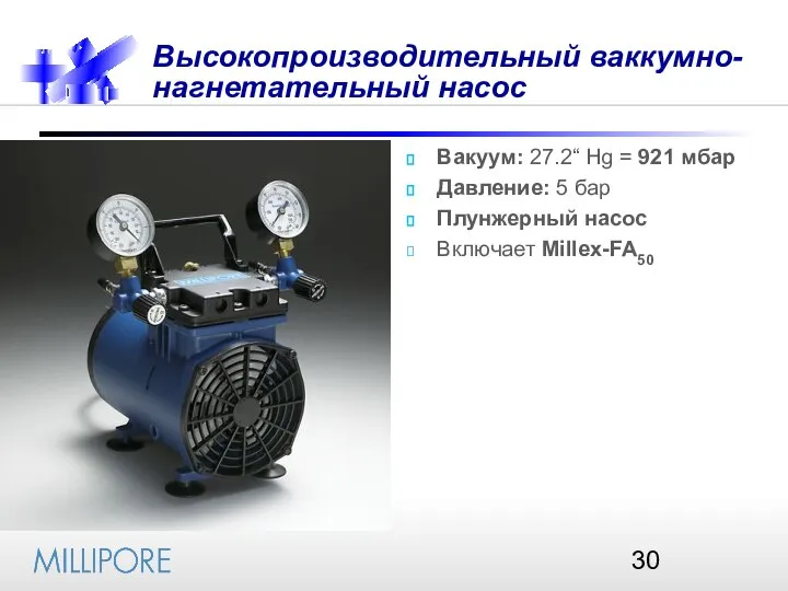 Высокопроизводительный ваккумно-нагнетательный насос Вакуум: 27.2“ Hg = 921 мбар Давление: 5 бар Плунжерный насос Включает Millex-FA50