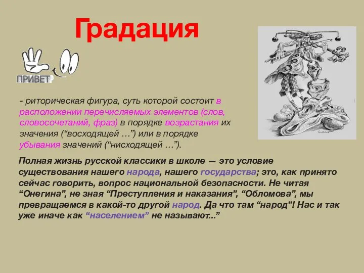 Полная жизнь русской классики в школе — это условие существования нашего