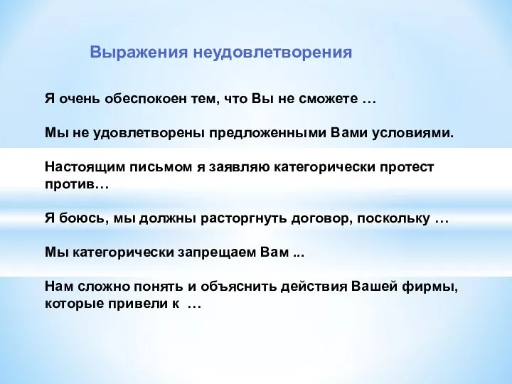 Я очень обеспокоен тем, что Вы не сможете … Мы не