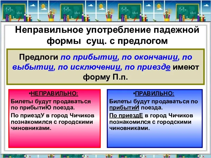 Предлоги по прибытии, по окончании, по выбытии, по исключении, по приезде