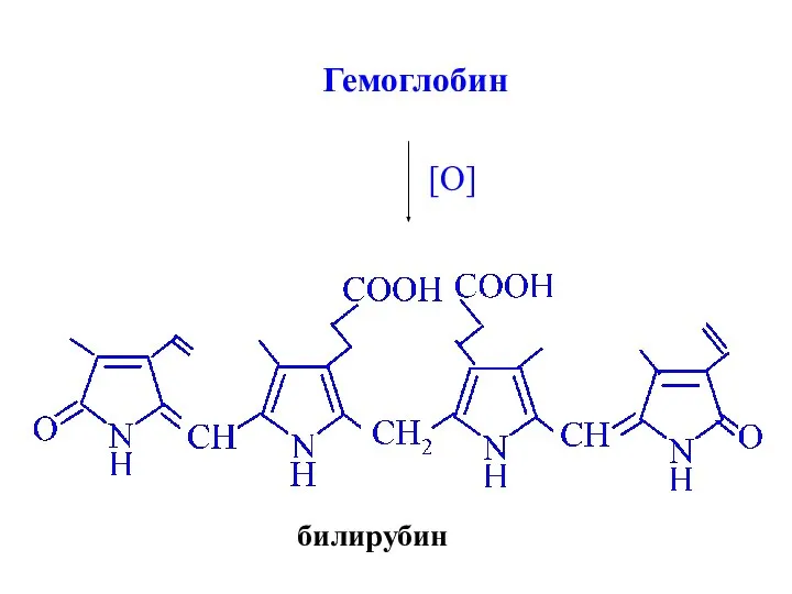 Гемоглобин [O] билирубин