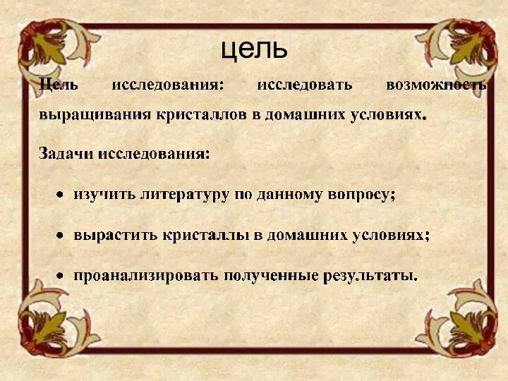 цель