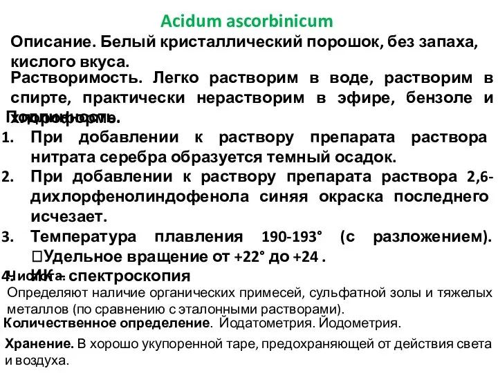 Подлинность. При добавлении к раствору препарата раствора нитрата серебра образуется темный