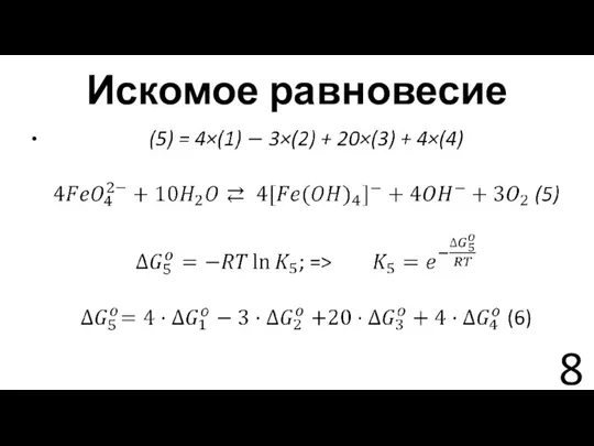 Искомое равновесие