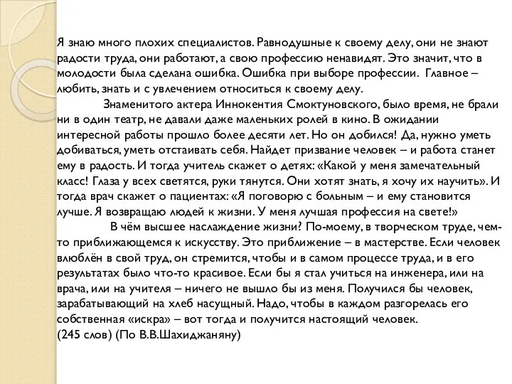 Я знаю много плохих специалистов. Равнодушные к своему делу, они не