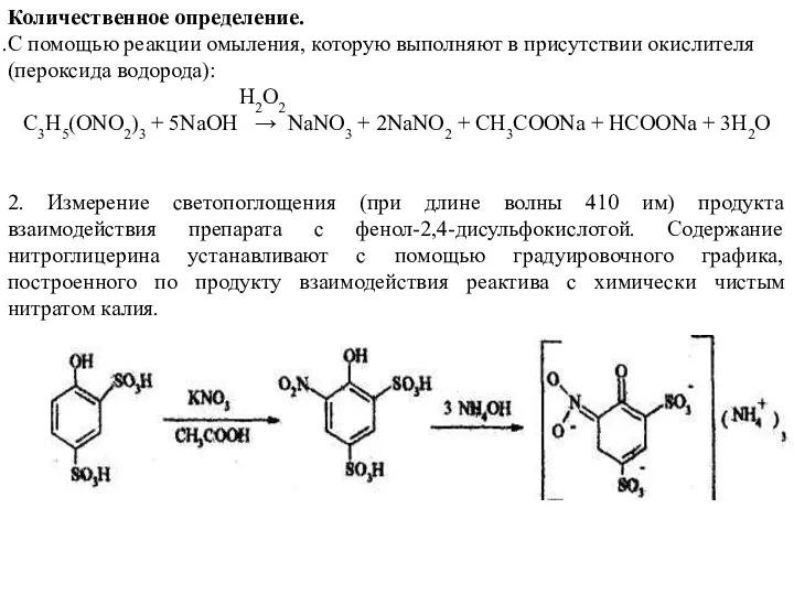 Количественное определение. С помощью реакции омыления, которую выполняют в присутствии окислителя