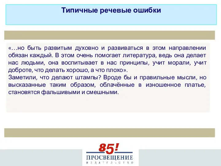 «…но быть развитым духовно и развиваться в этом направлении обязан каждый.