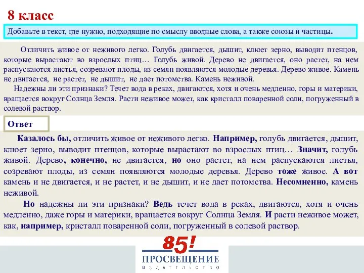 Казалось бы, отличить живое от неживого легко. Например, голубь двигается, дышит,