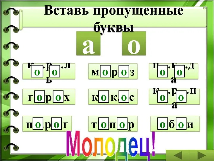 т…п…р к…к…с м…р…з о п…р…г г…р…х к…р…ль о а о о