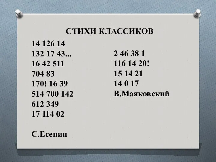 СТИХИ КЛАССИКОВ 14 126 14 132 17 43... 16 42 511