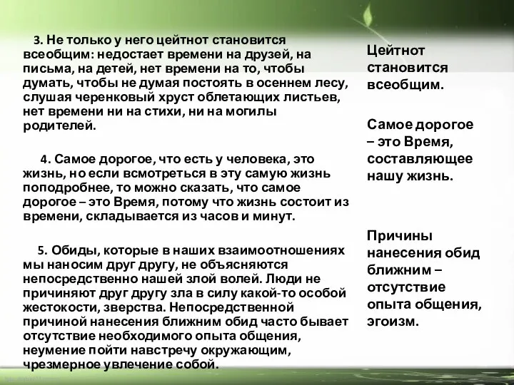 3. Не только у него цейтнот становится всеобщим: недостает времени на