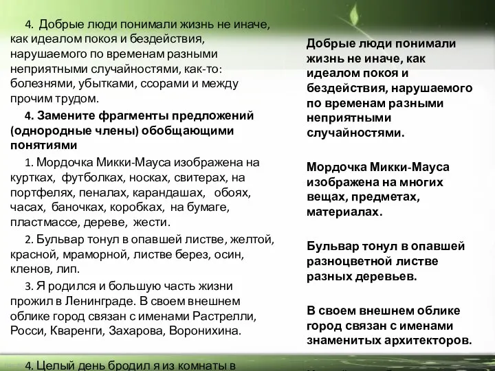 4. Добрые люди понимали жизнь не иначе, как идеалом покоя и