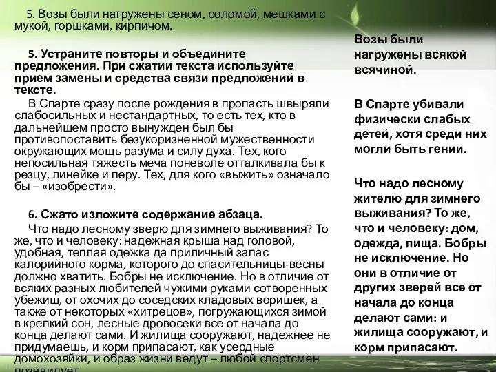 5. Возы были нагружены сеном, соломой, мешками с мукой, горшками, кирпичом.