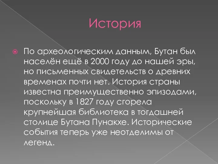 История По археологическим данным, Бутан был населён ещё в 2000 году