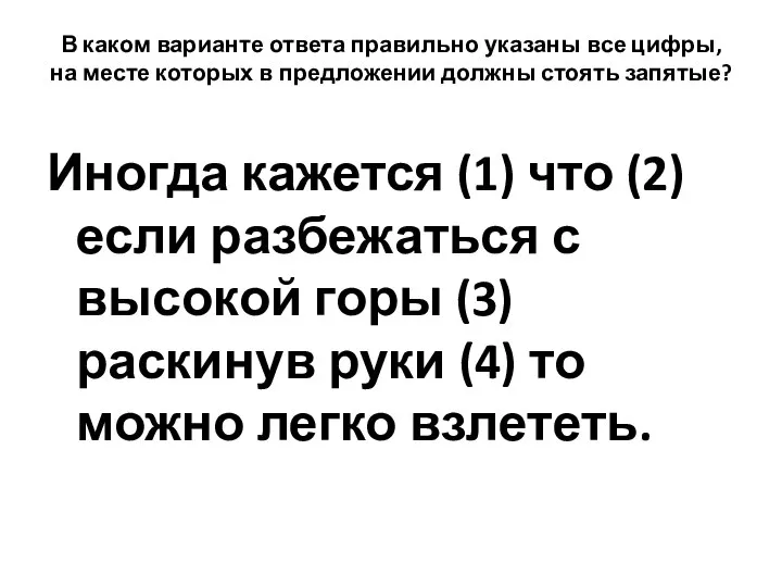 В каком варианте ответа правильно указаны все цифры, на месте которых