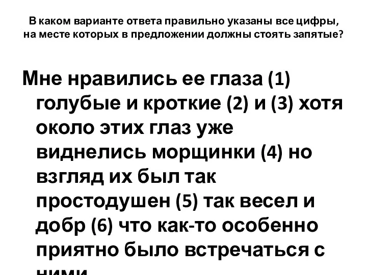 В каком варианте ответа правильно указаны все цифры, на месте которых