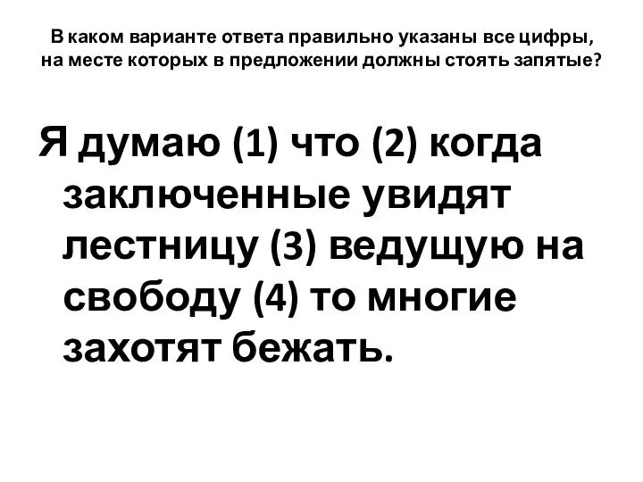 В каком варианте ответа правильно указаны все цифры, на месте которых