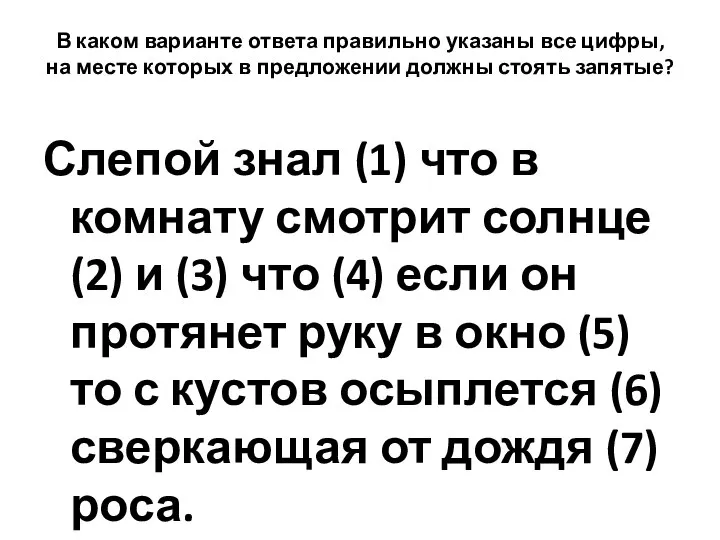 В каком варианте ответа правильно указаны все цифры, на месте которых