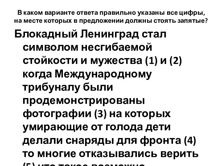 В каком варианте ответа правильно указаны все цифры, на месте которых