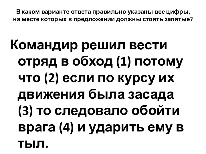 В каком варианте ответа правильно указаны все цифры, на месте которых