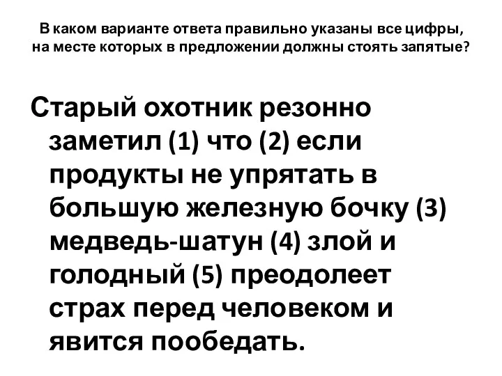 В каком варианте ответа правильно указаны все цифры, на месте которых