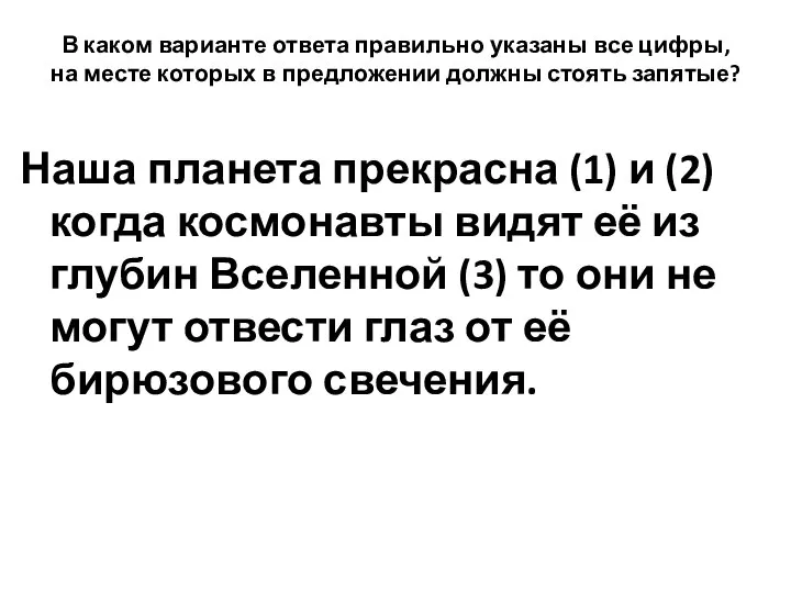 В каком варианте ответа правильно указаны все цифры, на месте которых