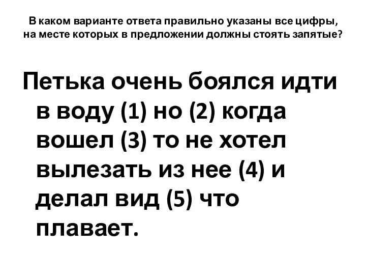 В каком варианте ответа правильно указаны все цифры, на месте которых