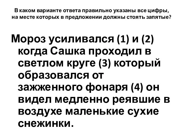 В каком варианте ответа правильно указаны все цифры, на месте которых