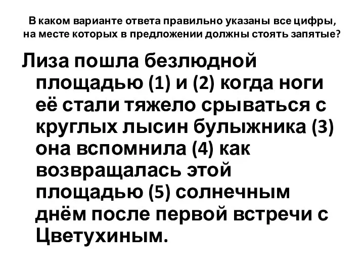 В каком варианте ответа правильно указаны все цифры, на месте которых