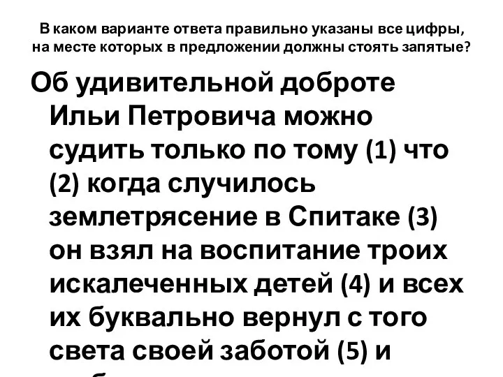 В каком варианте ответа правильно указаны все цифры, на месте которых