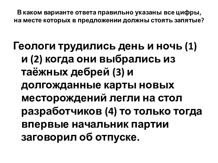 В каком варианте ответа правильно указаны все цифры, на месте которых