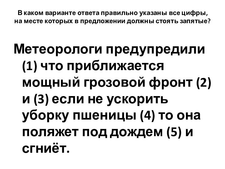 В каком варианте ответа правильно указаны все цифры, на месте которых