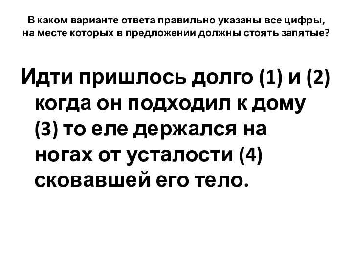 В каком варианте ответа правильно указаны все цифры, на месте которых