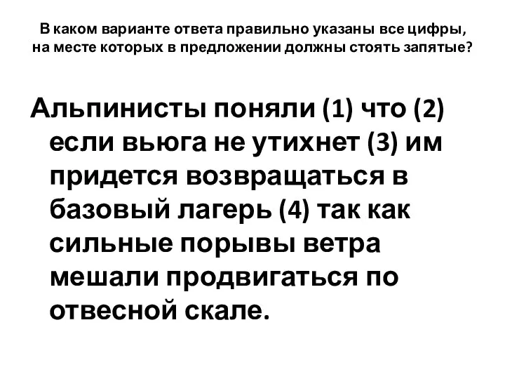 В каком варианте ответа правильно указаны все цифры, на месте которых