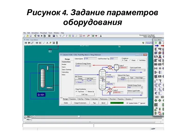 Рисунок 4. Задание параметров оборудования