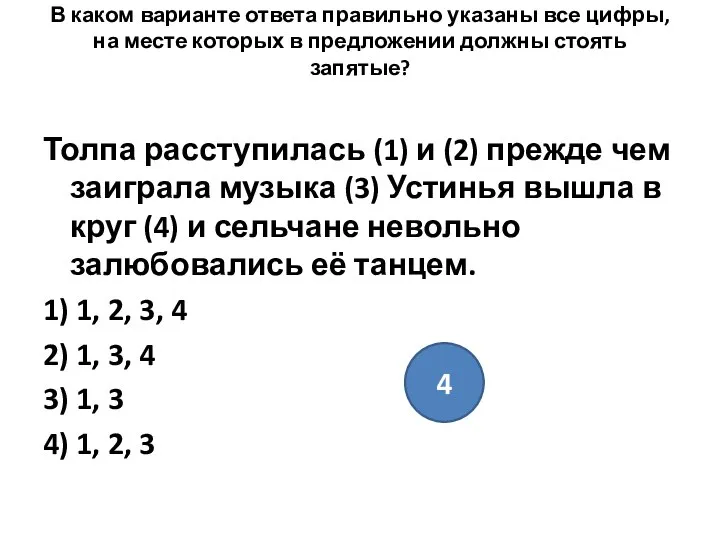 В каком варианте ответа правильно указаны все цифры, на месте которых